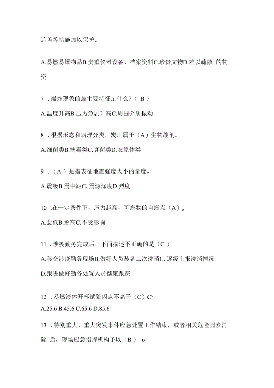 黑龙江省伊春市公开招聘消防员模拟二笔试卷含答案.docx_第2页