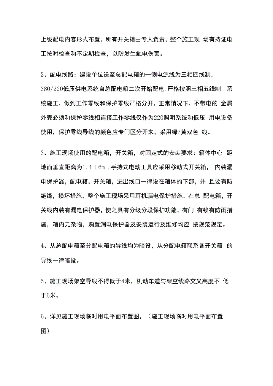 临电工程专项安全施工方案全套.docx_第2页