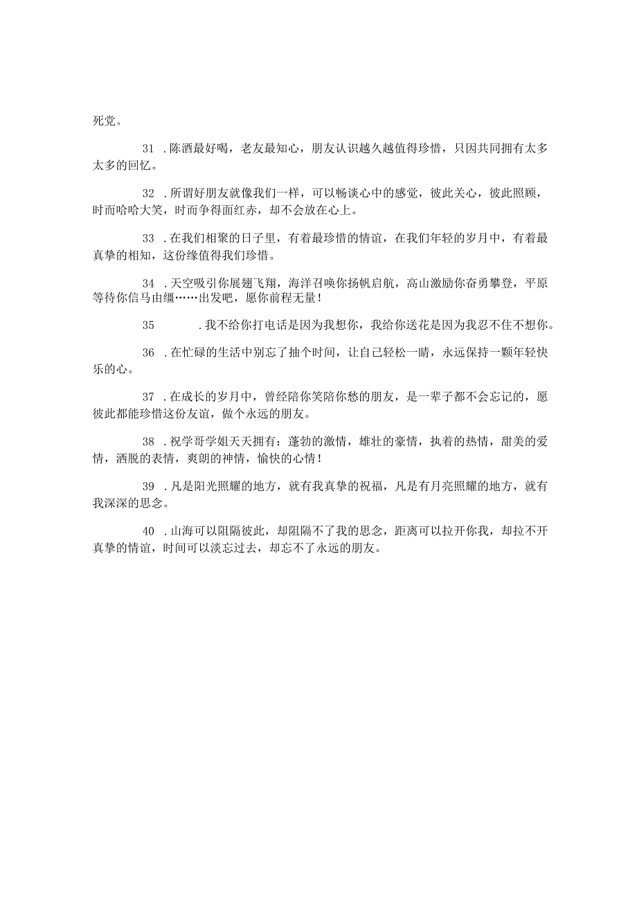 给六年级学生贺卡的毕业寄语.docx_第3页