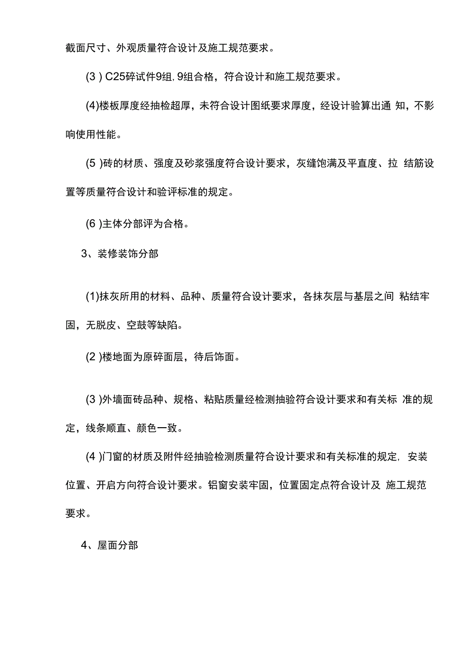 房建工程质量评估报告.docx_第2页