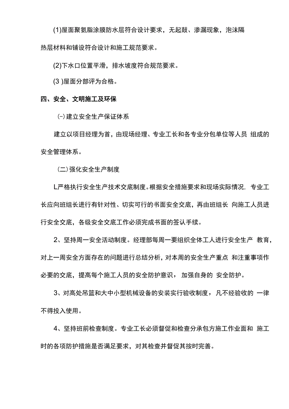 房建工程质量评估报告.docx_第3页