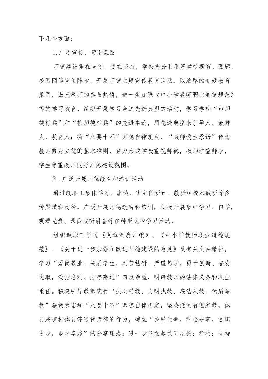 学校2023年师德建设月活动的实施方案(四篇).docx_第2页