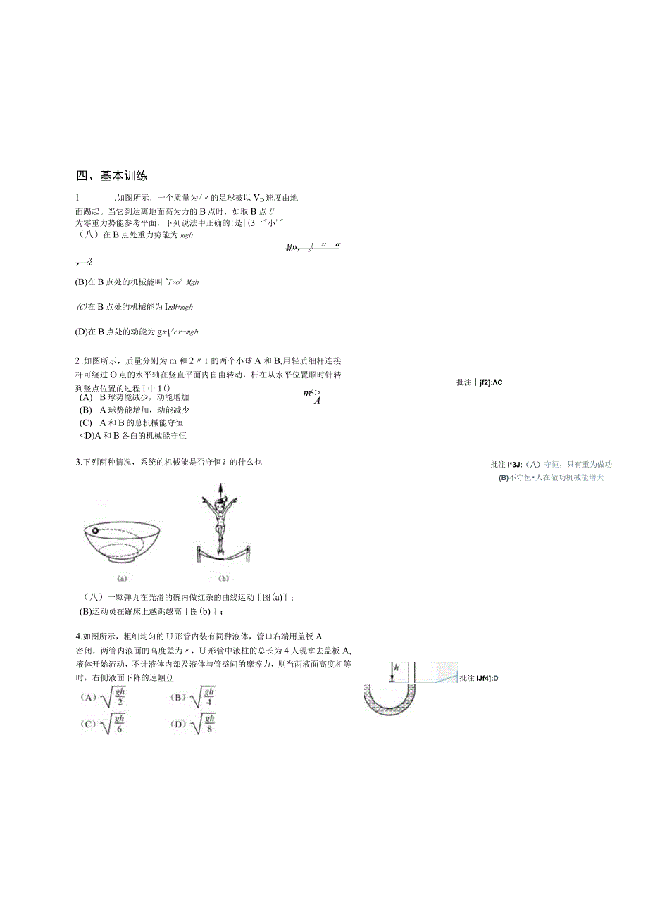 第四章机械能.docx_第3页