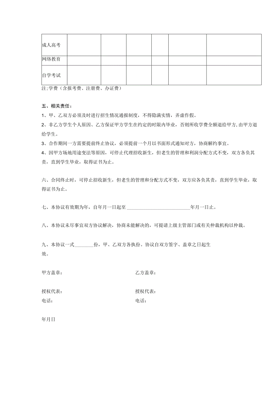 学历教育合作招生协议书.docx_第3页