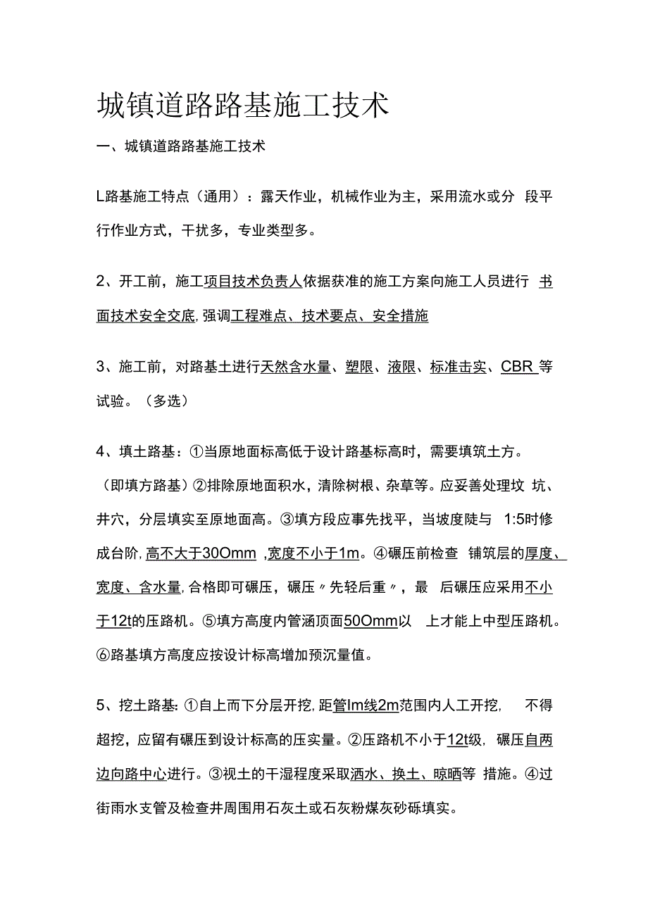 城镇道路路基施工技术.docx_第1页