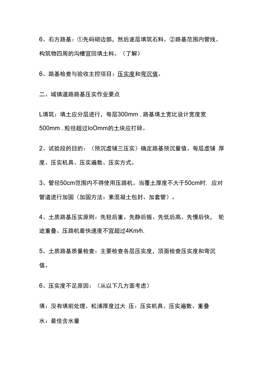 城镇道路路基施工技术.docx_第2页