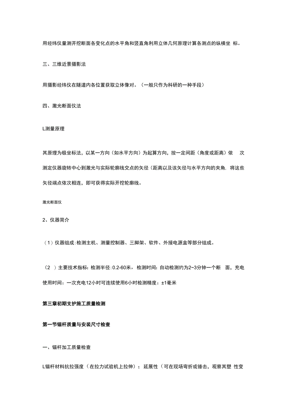 隧道工程施工质量检测方法.docx_第2页