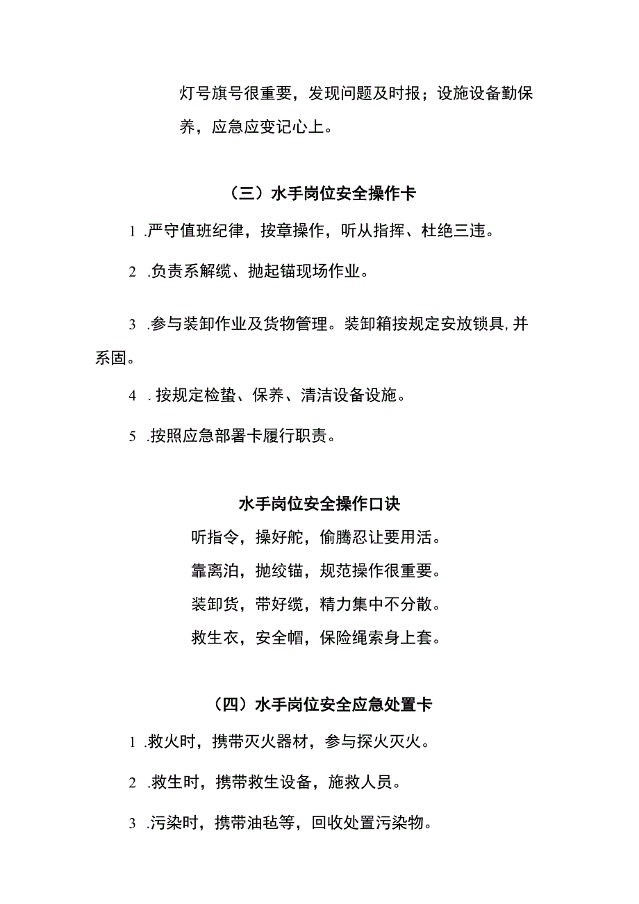 行船水手两单两卡.docx_第2页