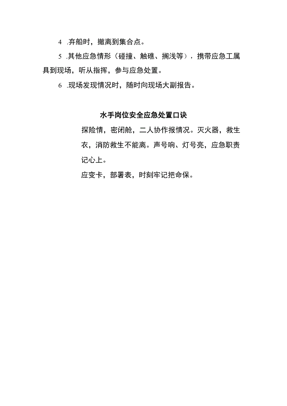 行船水手两单两卡.docx_第3页