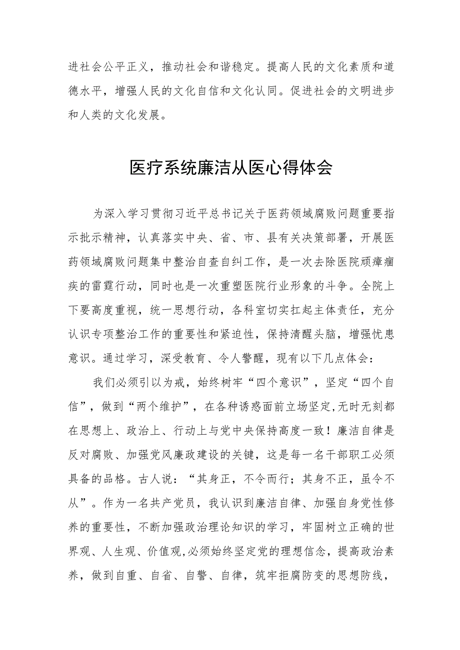 (九篇)医院党员干部廉洁教育心得体会.docx_第2页