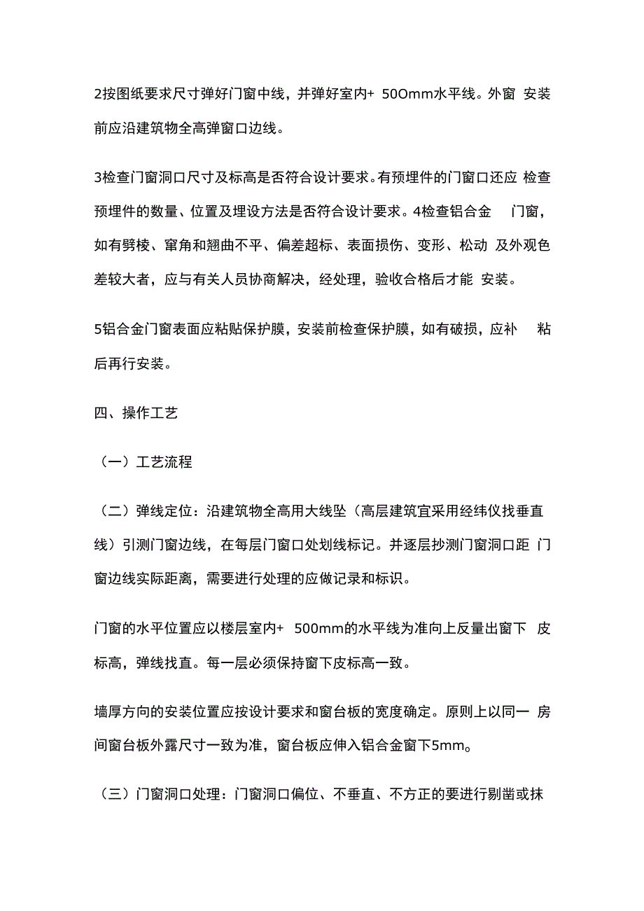 铝合金门窗安装技术交底全套.docx_第2页