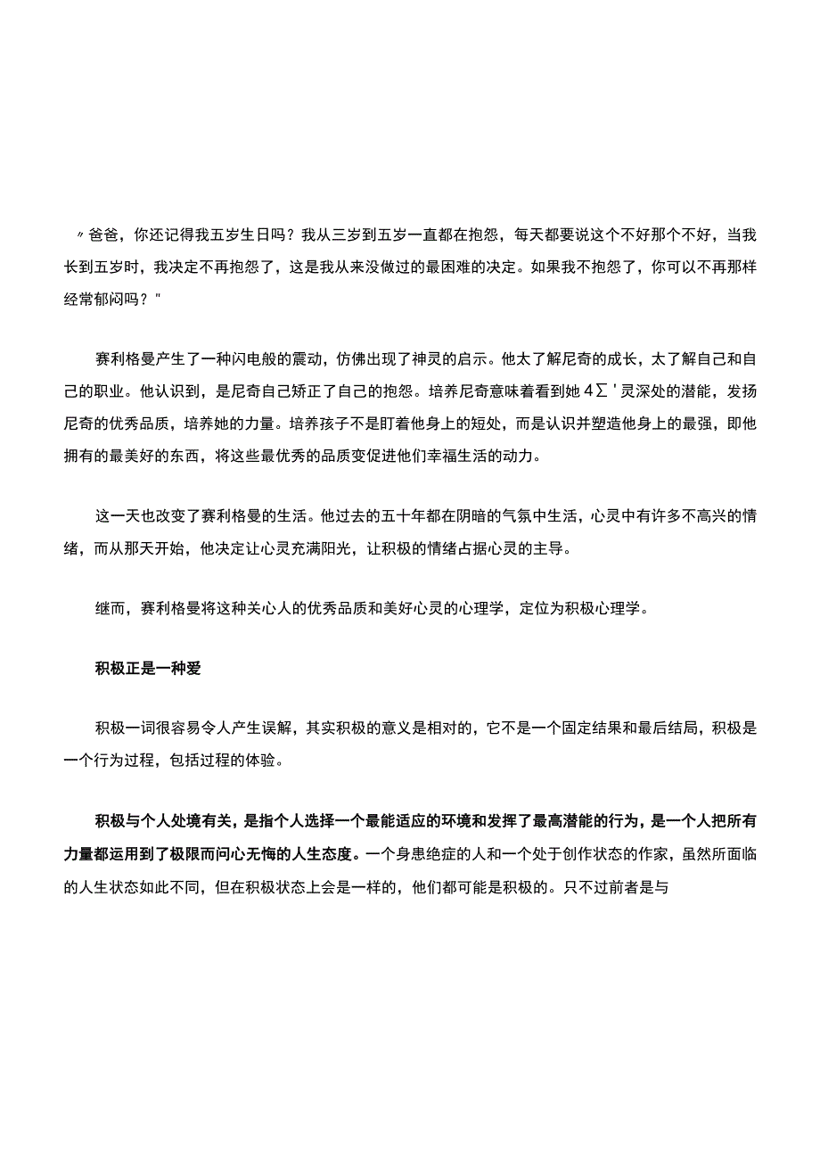 积极心理学.docx_第3页