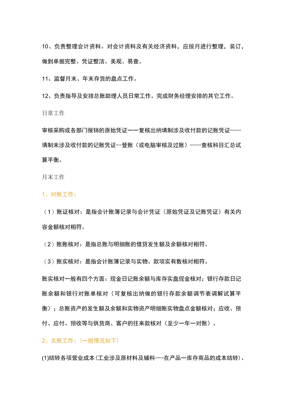 总账会计工作内容流程.docx_第2页