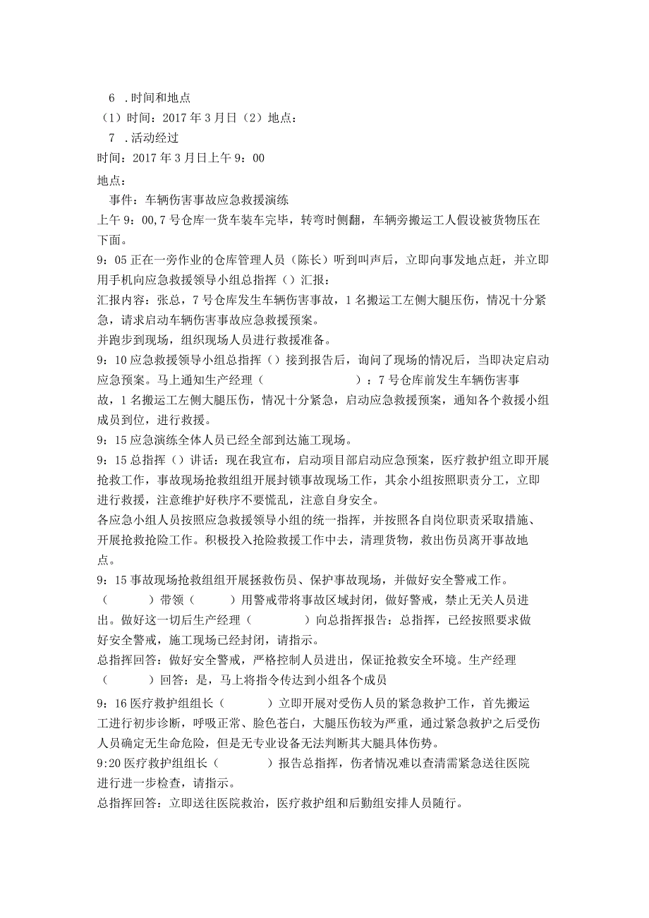 建筑工程公司车辆伤害事故应急救援演练预案.docx_第2页