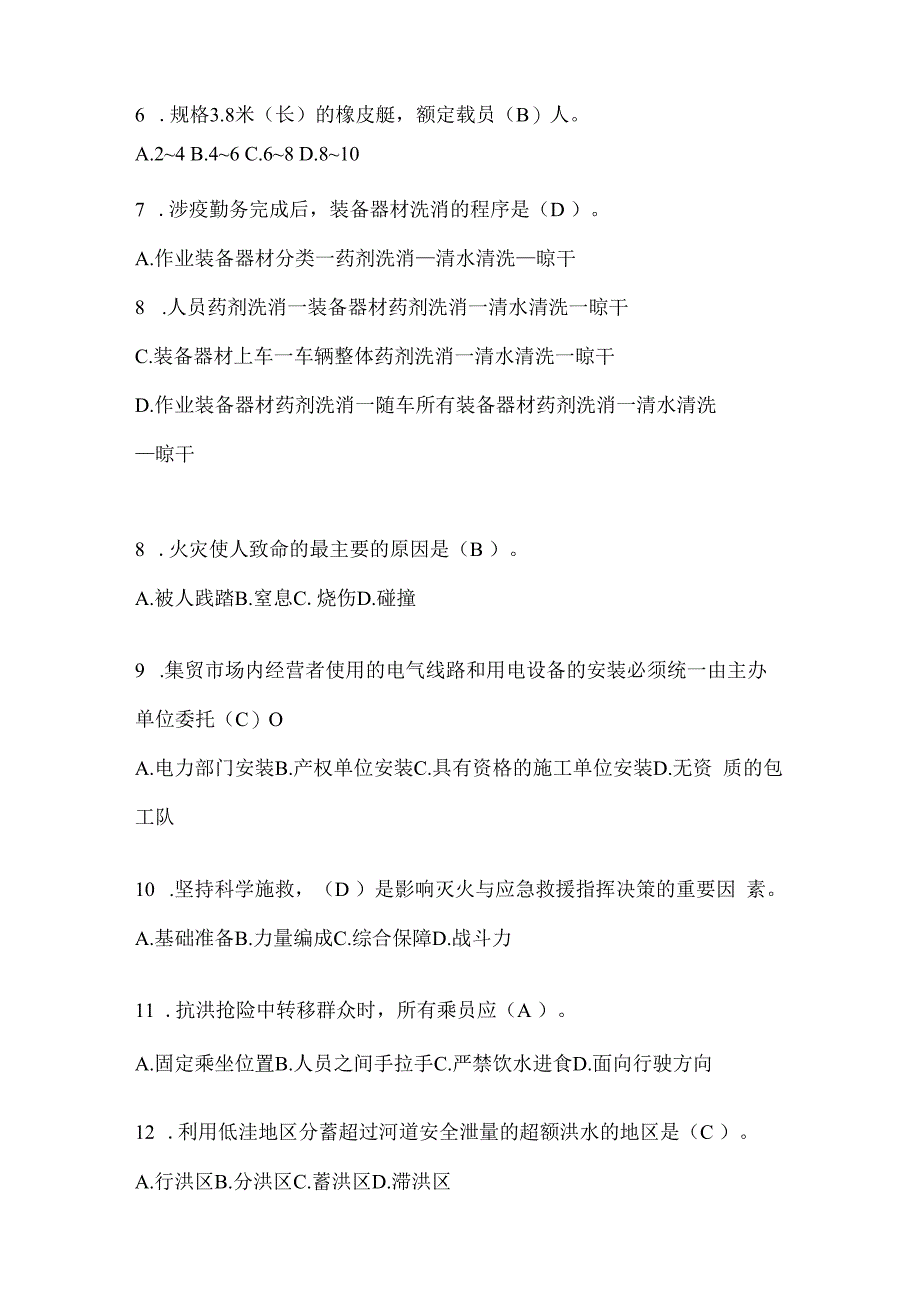 辽宁省沈阳市公开招聘消防员摸底笔试题含答案.docx_第2页