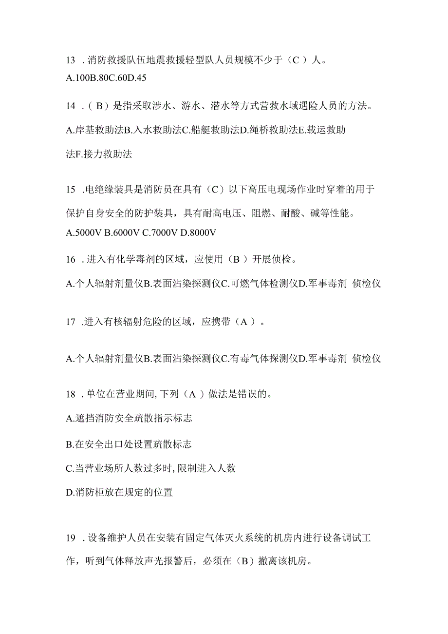 辽宁省沈阳市公开招聘消防员摸底笔试题含答案.docx_第3页