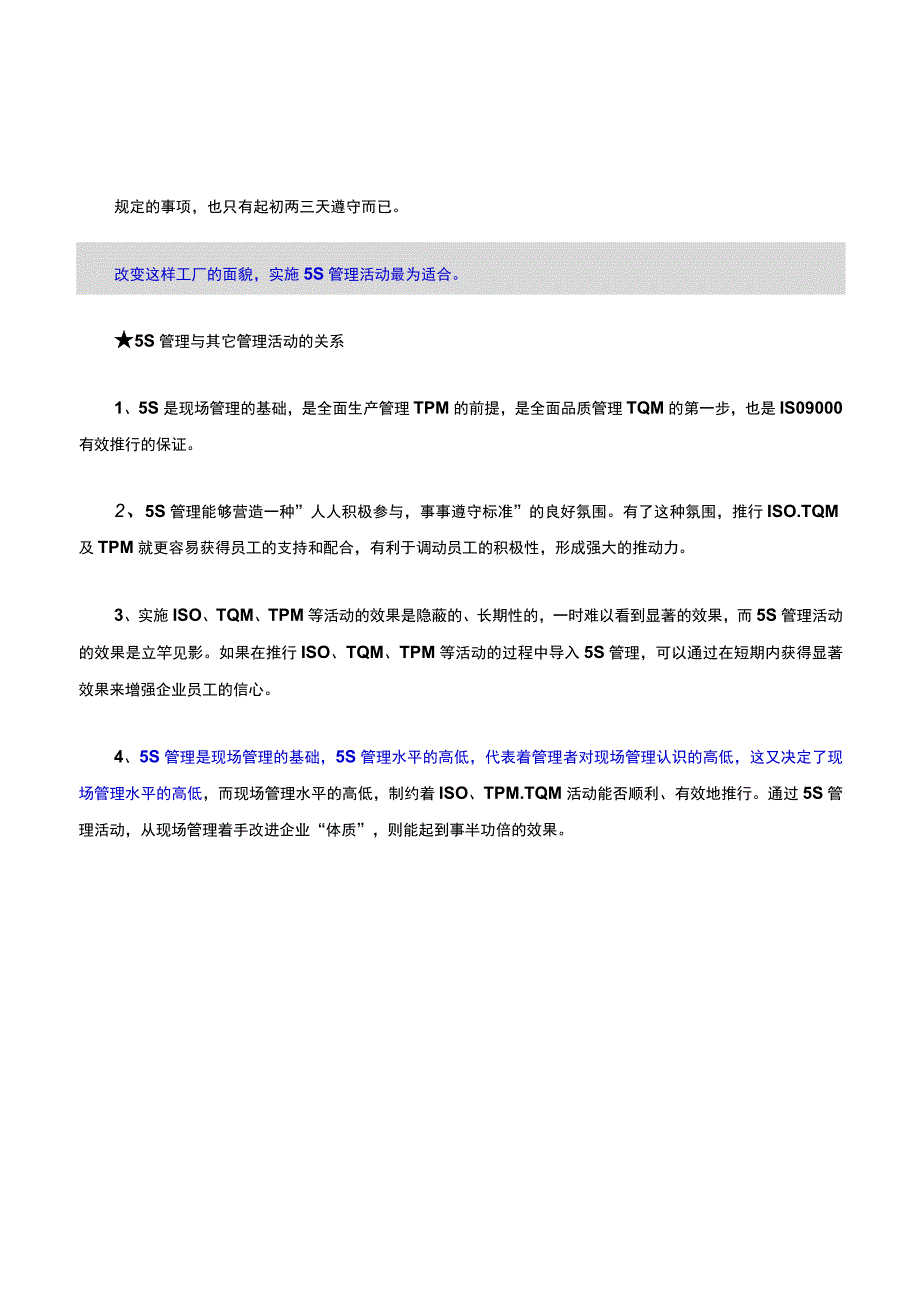 什么是5S管理.docx_第2页