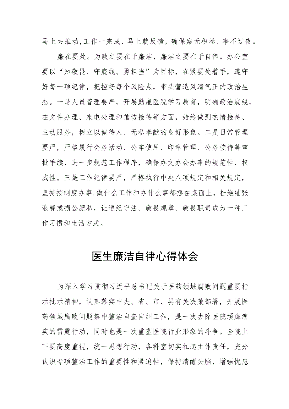 医药领域腐败的心得体会八篇.docx_第2页