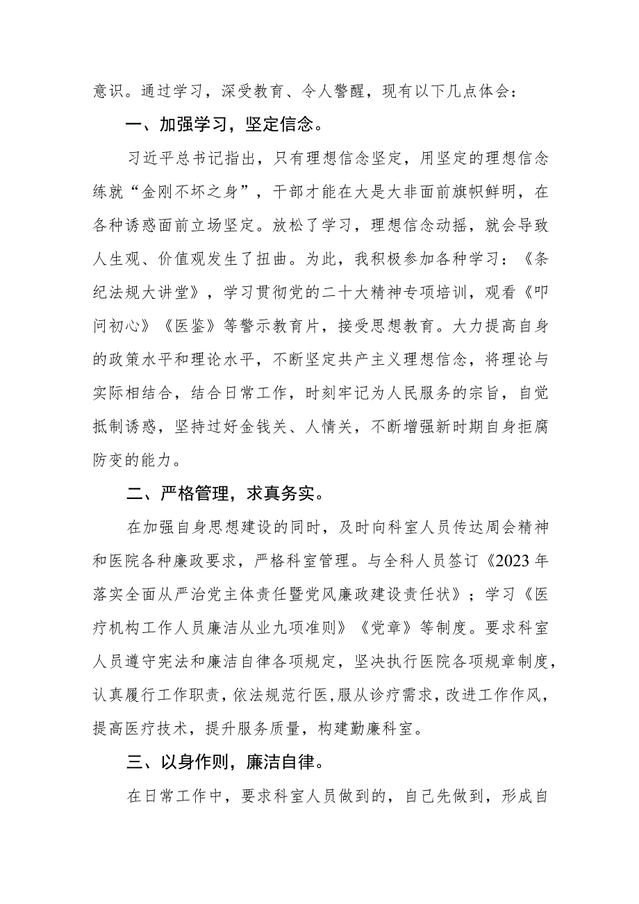 医药领域腐败的心得体会八篇.docx_第3页