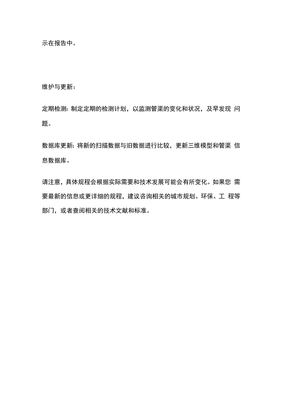 城镇排水管渠三维激光扫描检测规程.docx_第3页