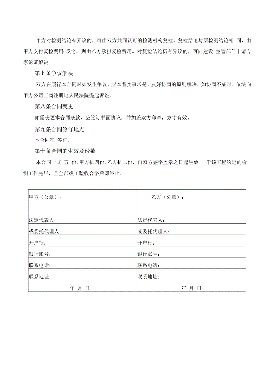 建筑工程检测合同.docx_第3页