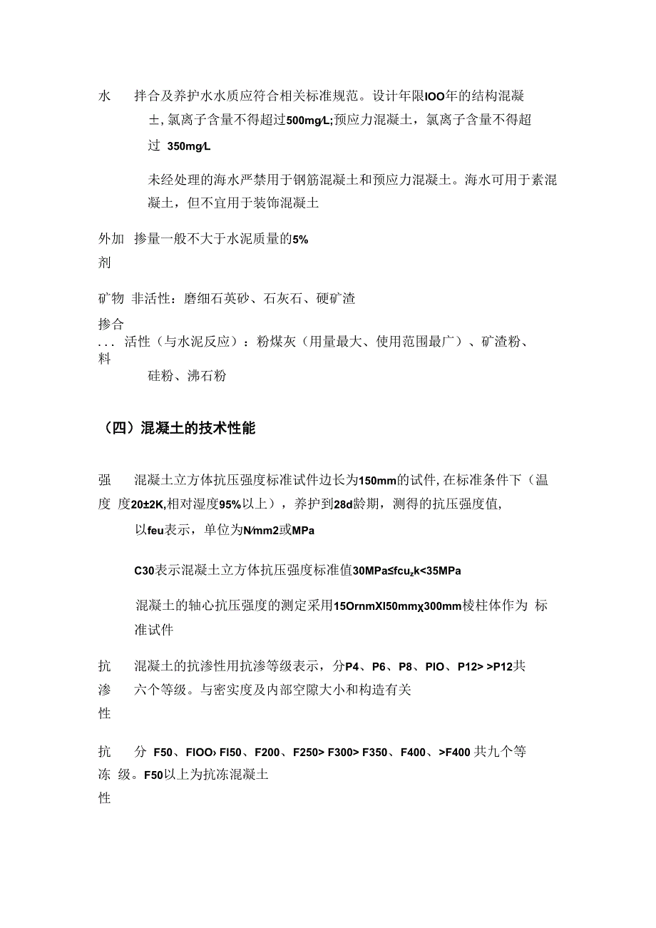 一建《建筑》常用建筑结构材料考点全套.docx_第3页