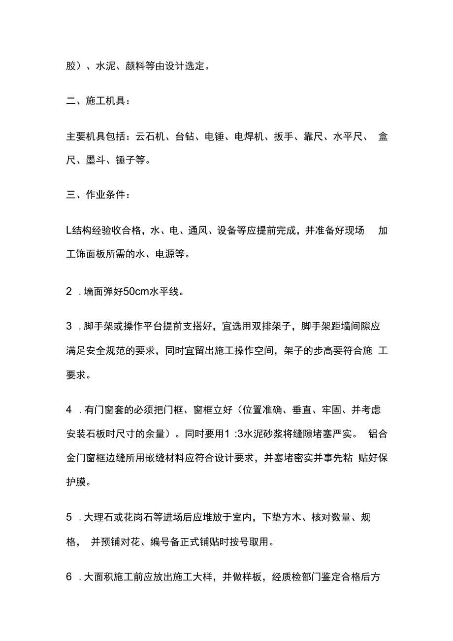 干挂石材墙面工程技术交底全套.docx_第2页