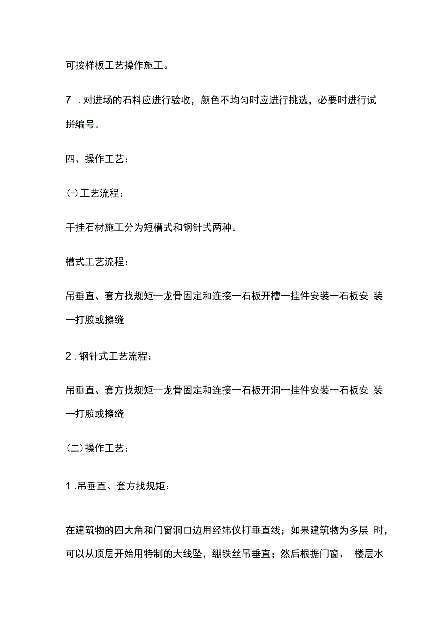 干挂石材墙面工程技术交底全套.docx_第3页