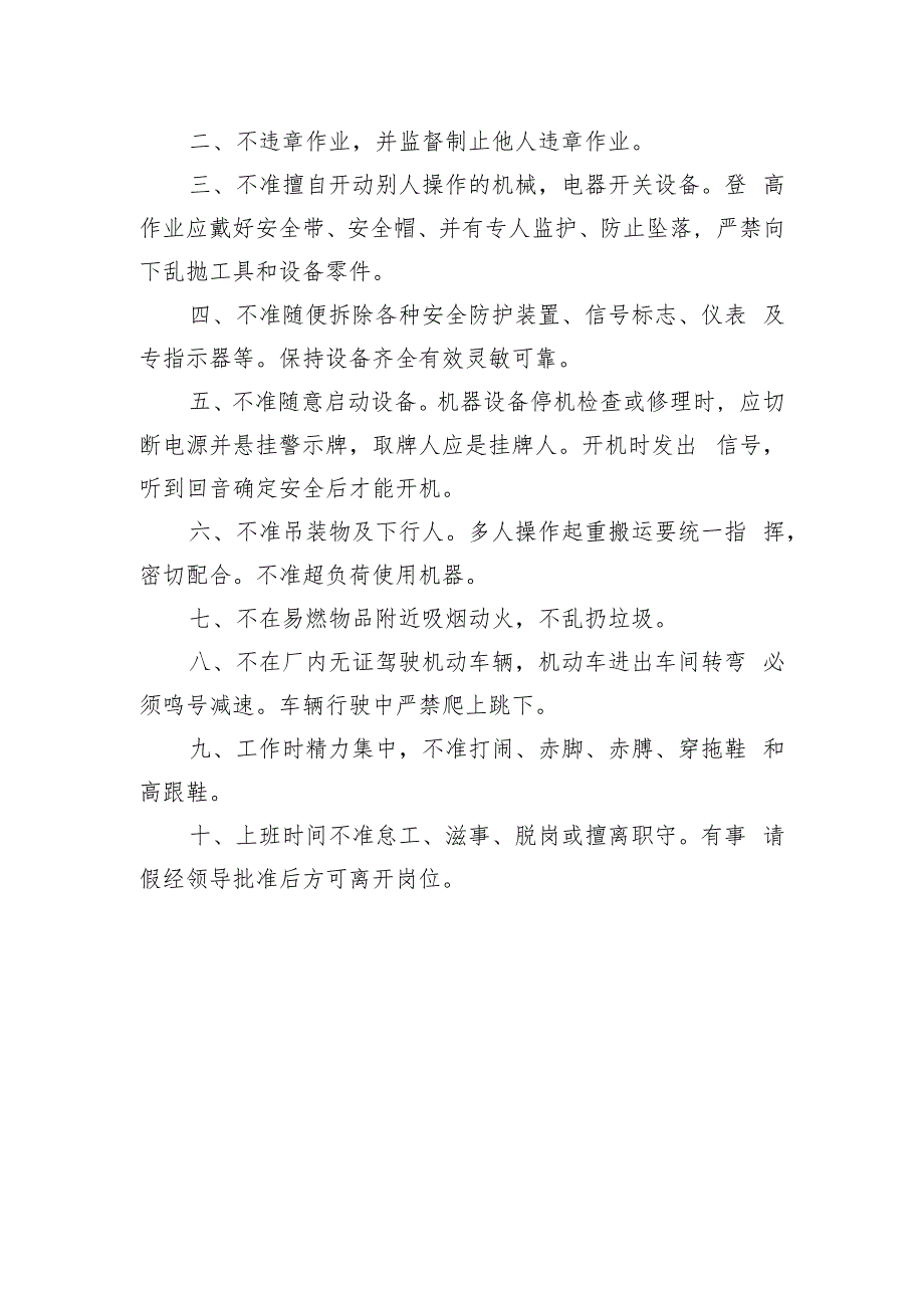 电站防止车辆行驶造成石子飞溅损坏光伏电池板措施.docx_第2页