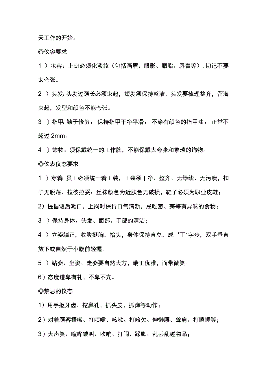 产后恢复中心月子会所店面管理店员行为规范管理.docx_第2页