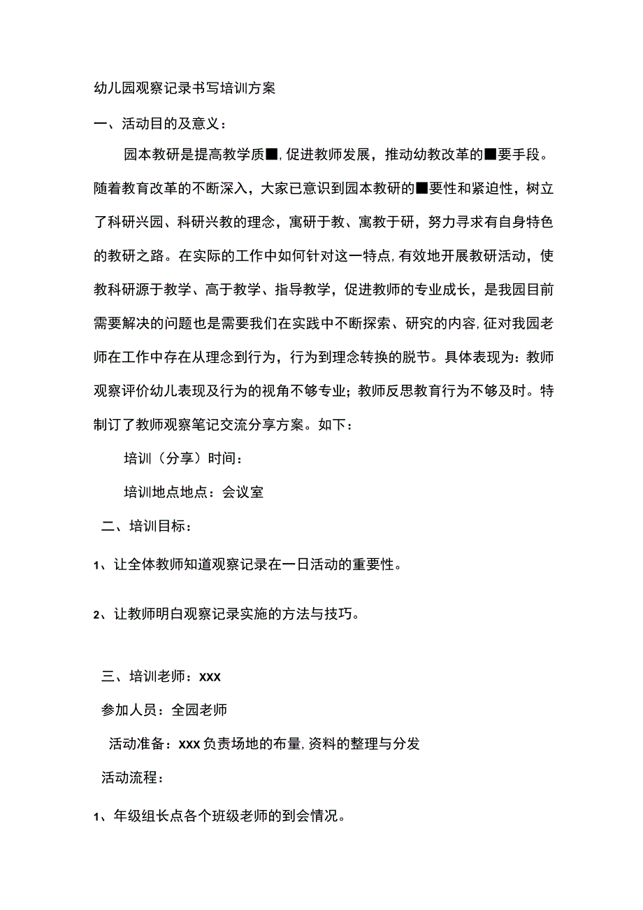 幼儿园观察记录书写培训方案.docx_第1页