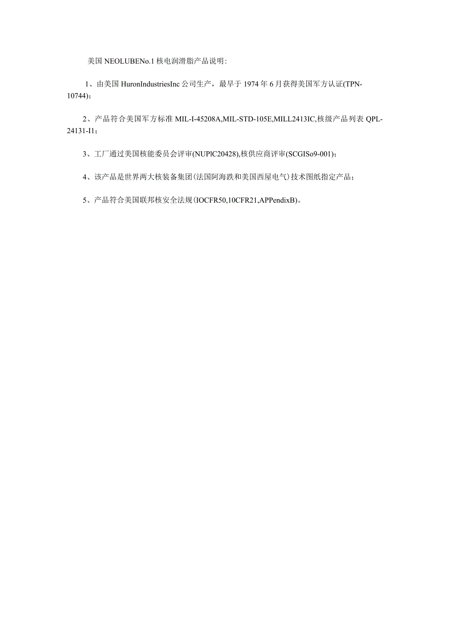 美国NEOLUBENo1核电润滑脂产品说明.docx_第1页