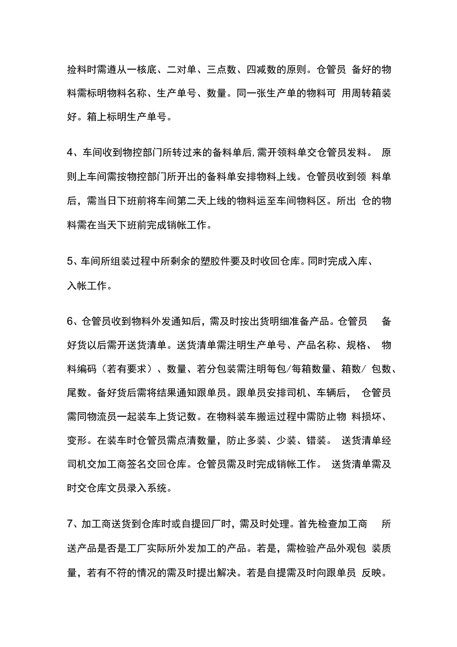 成品仓工作手册全套.docx_第2页