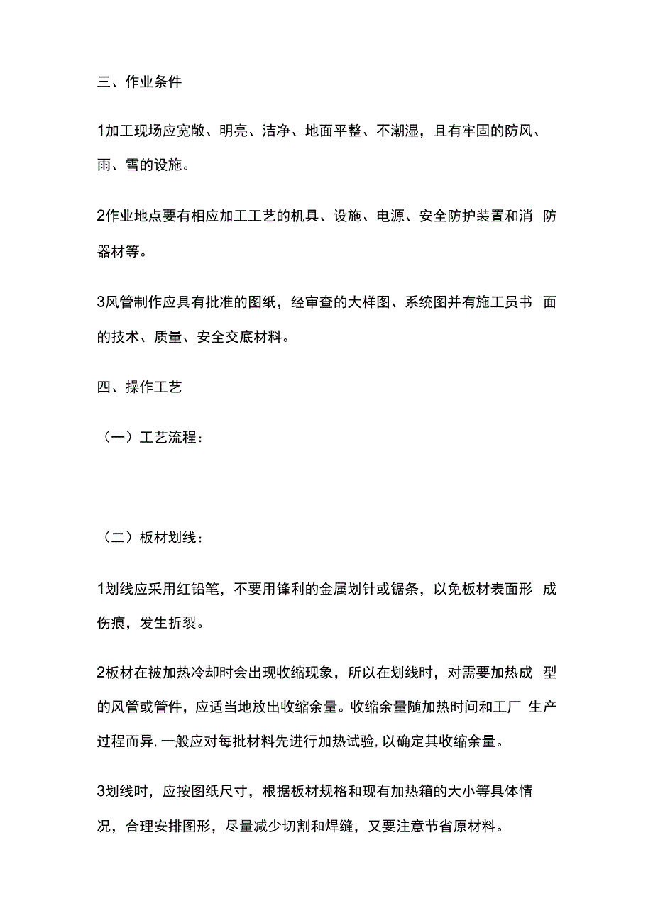 硬聚氯乙烯风管制作与安装技术交底全套.docx_第2页