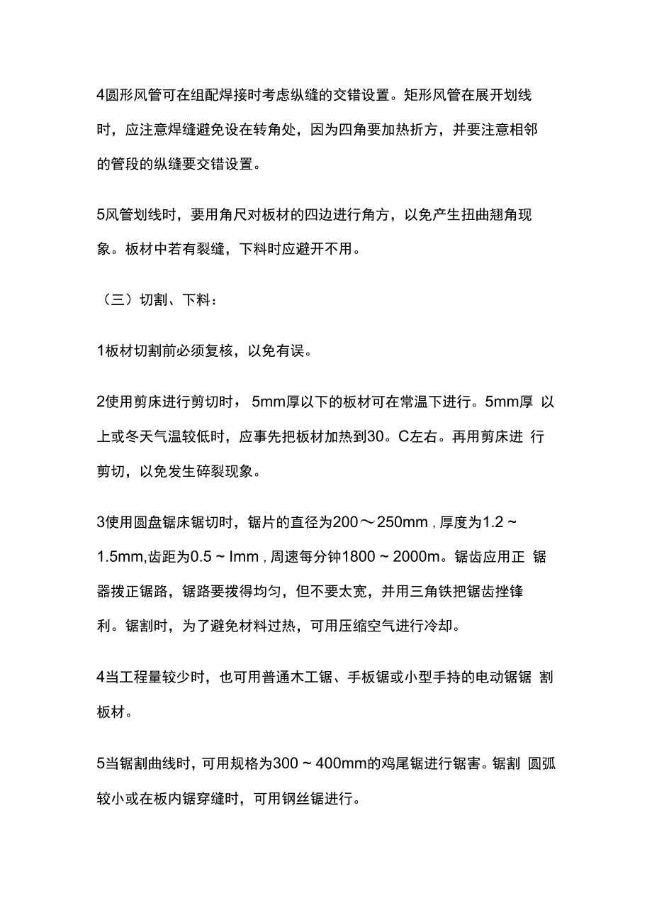 硬聚氯乙烯风管制作与安装技术交底全套.docx_第3页