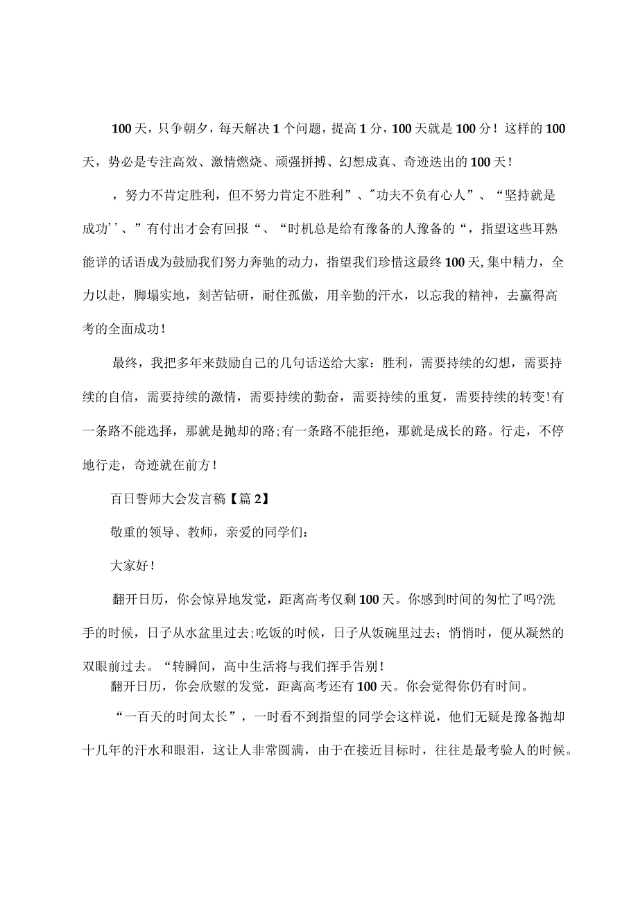 2022年百日誓师大会发言稿.docx_第2页