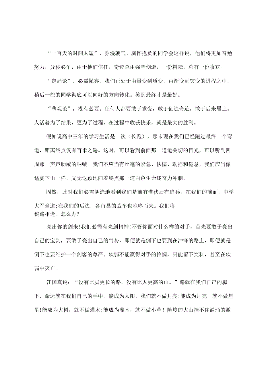 2022年百日誓师大会发言稿.docx_第3页