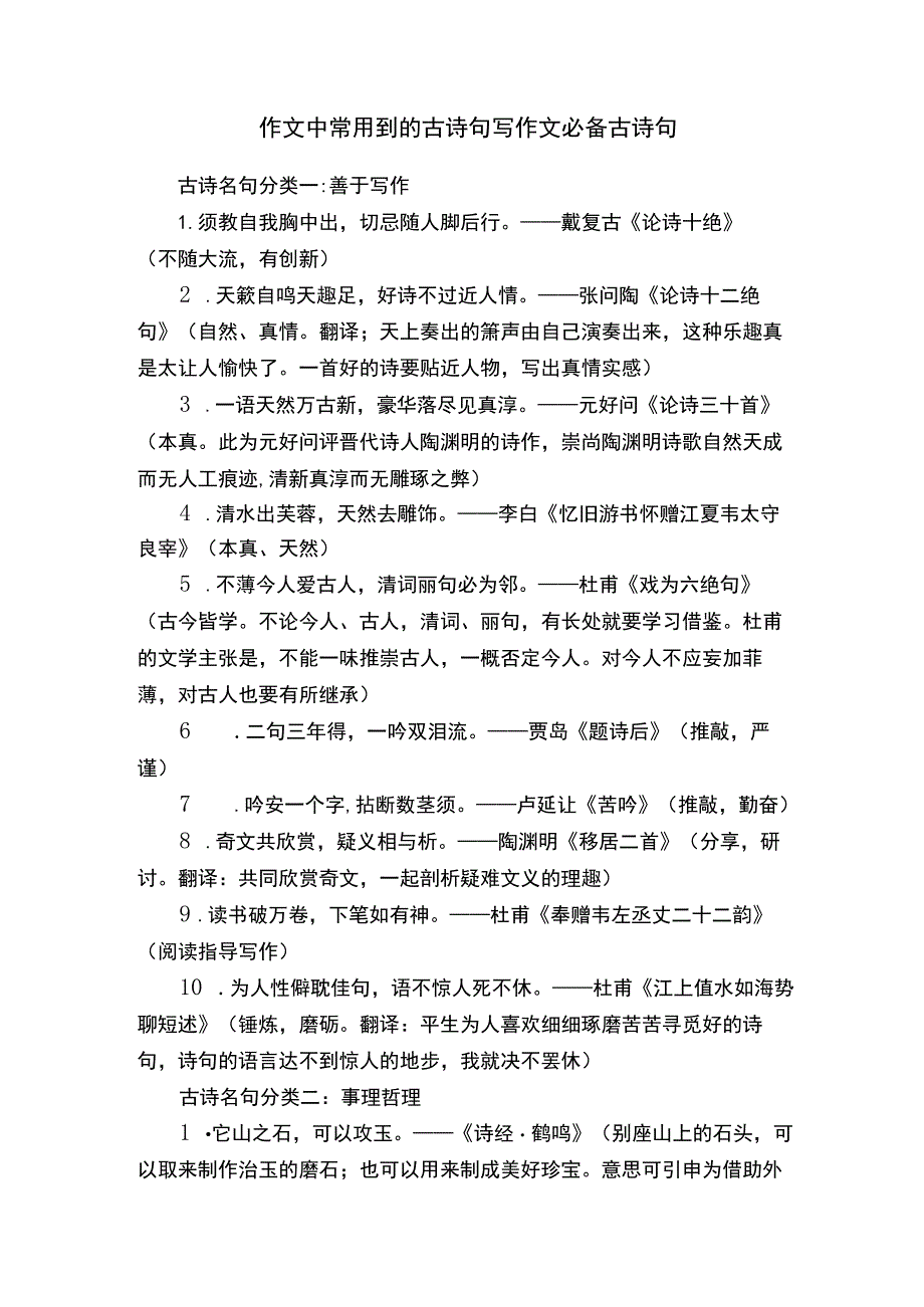 作文中常用到的古诗句写作文必备古诗句.docx_第1页