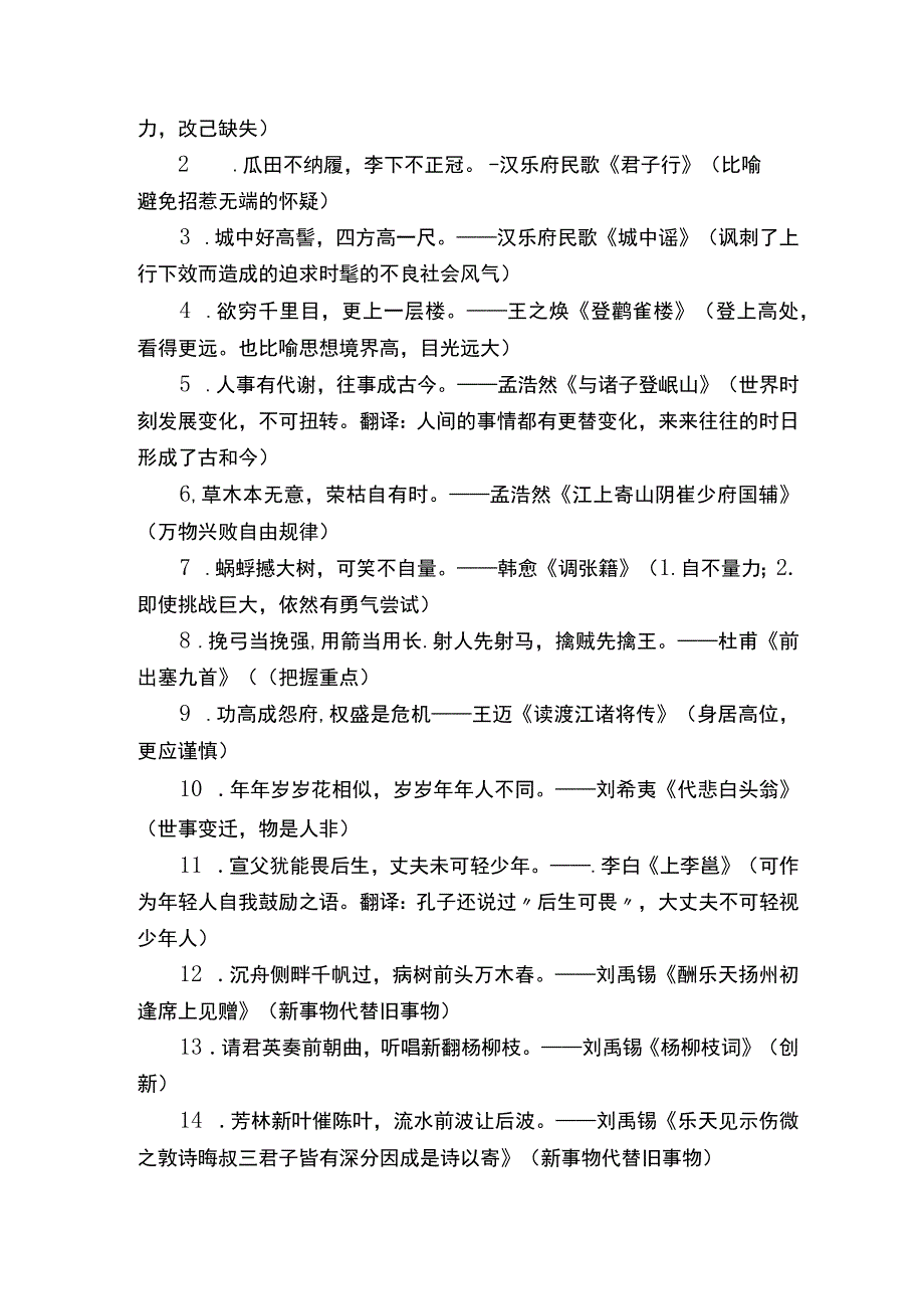 作文中常用到的古诗句写作文必备古诗句.docx_第2页