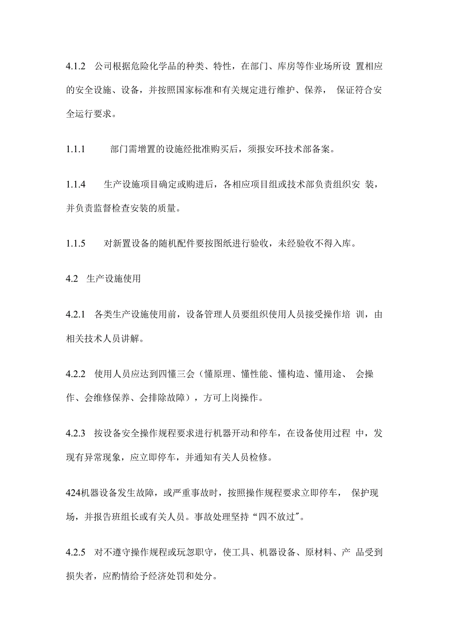 生产设施安全管理制度.docx_第2页