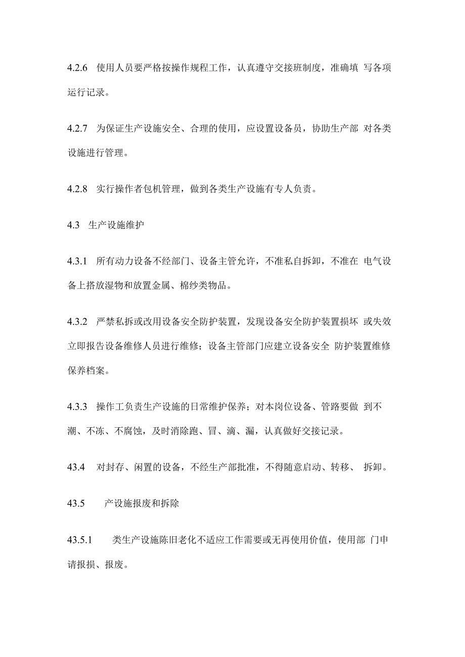 生产设施安全管理制度.docx_第3页