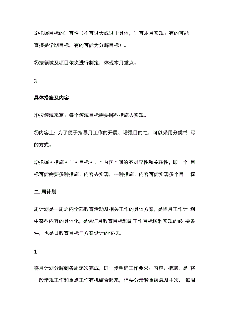 幼儿园月计划周计划全套.docx_第2页