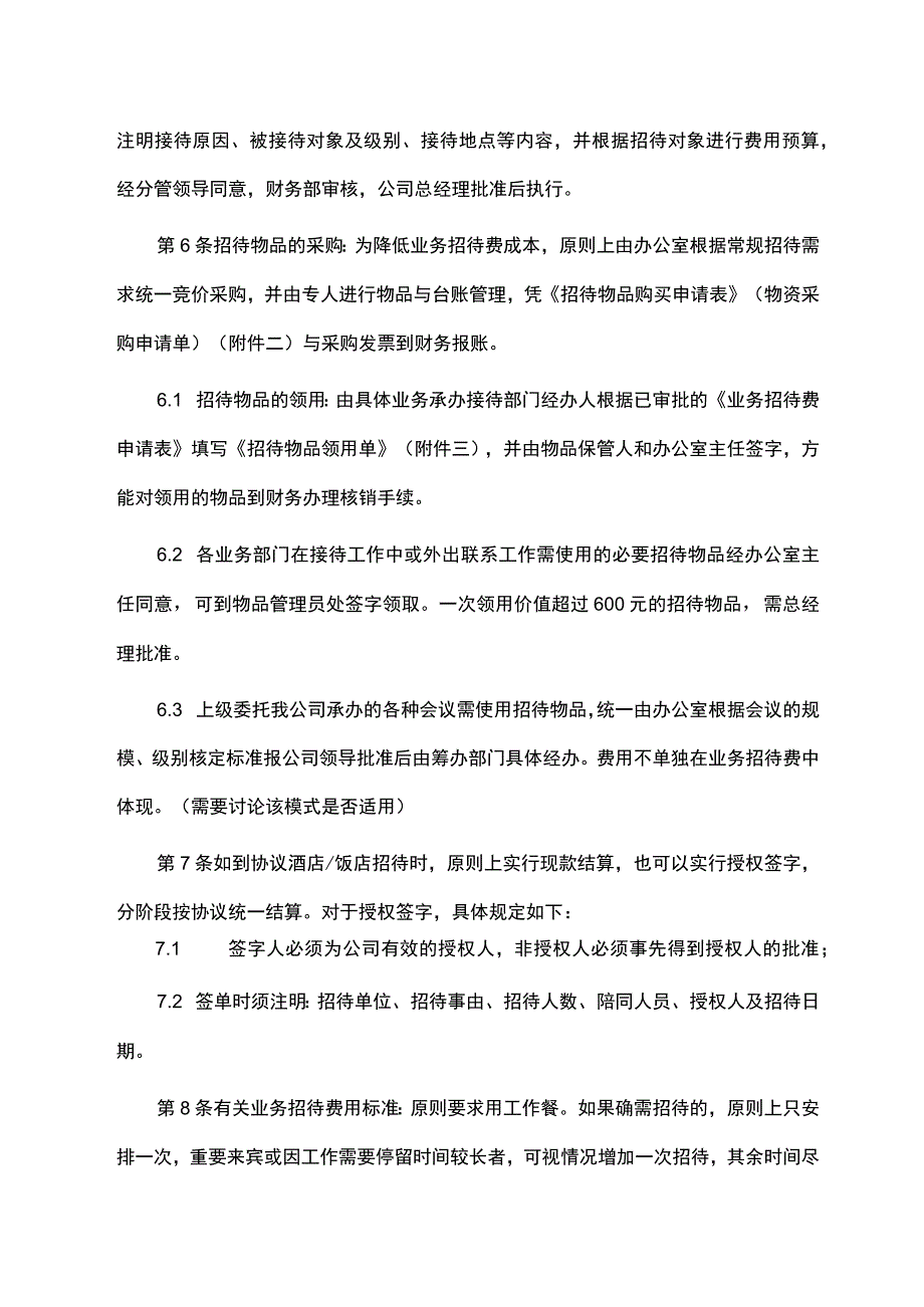 业务招待费管理制度.docx_第3页