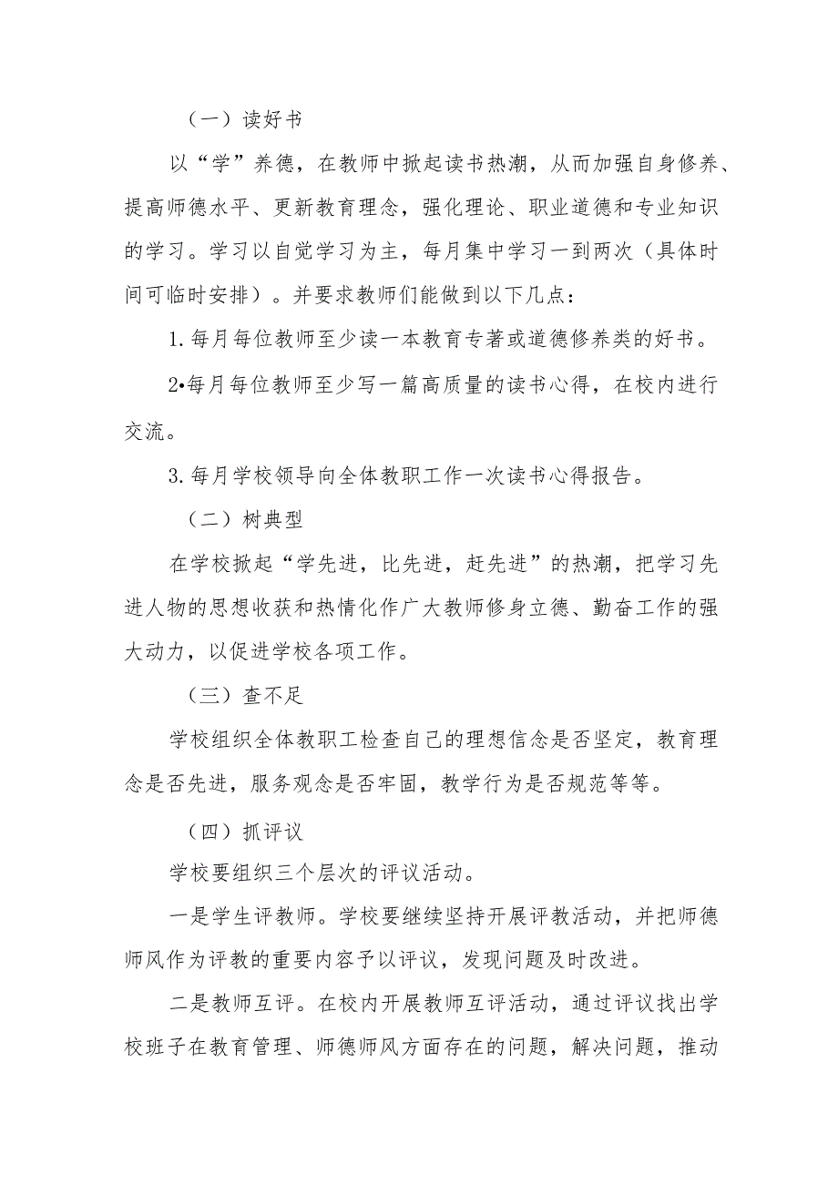 2023年中新的小学师德建设月活动实施方案及工作总结六篇.docx_第3页