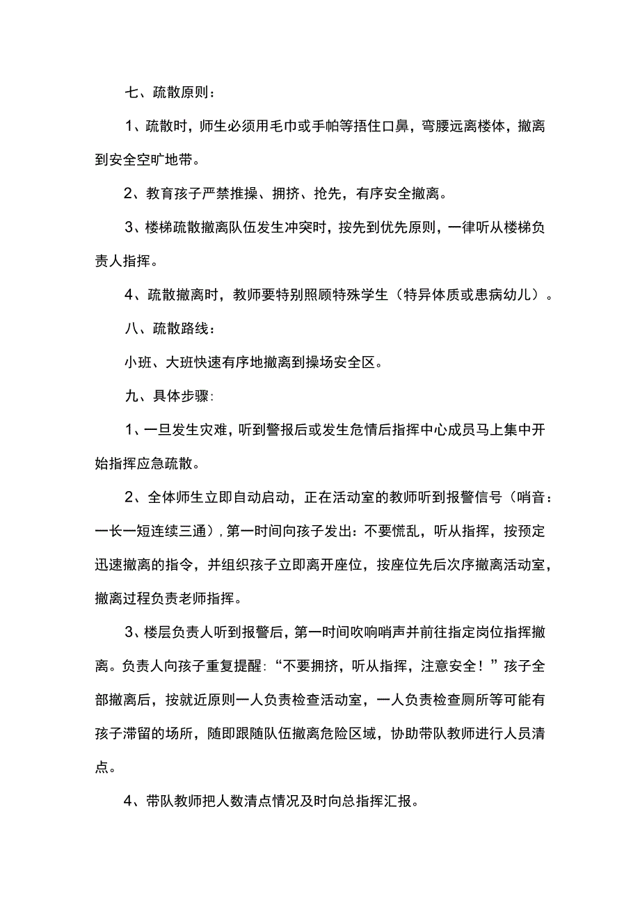 幼儿园防火安全逃生演练方案.docx_第3页