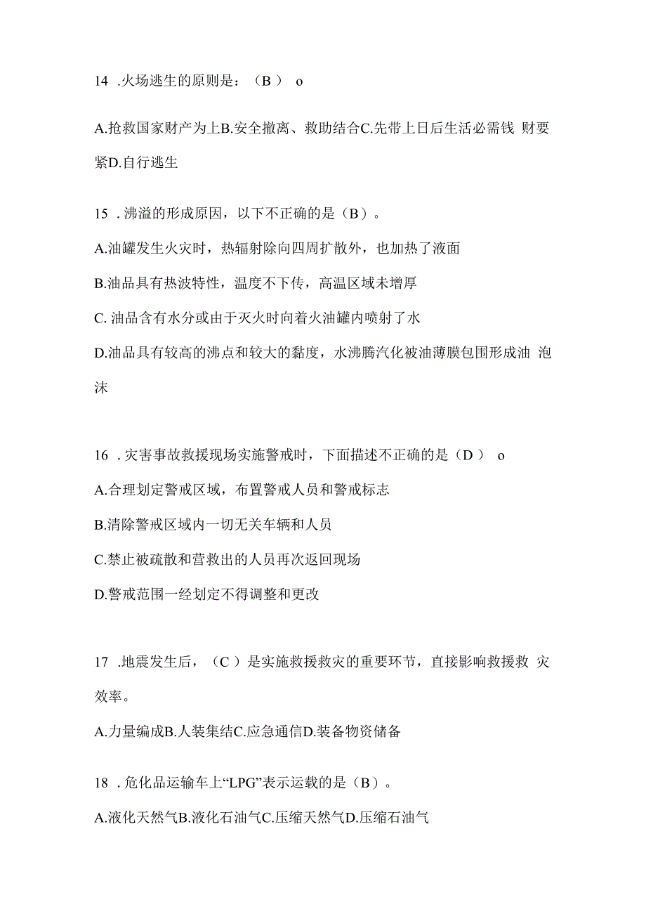 贵州省黔南州公开招聘消防员自考预测笔试题含答案.docx_第3页