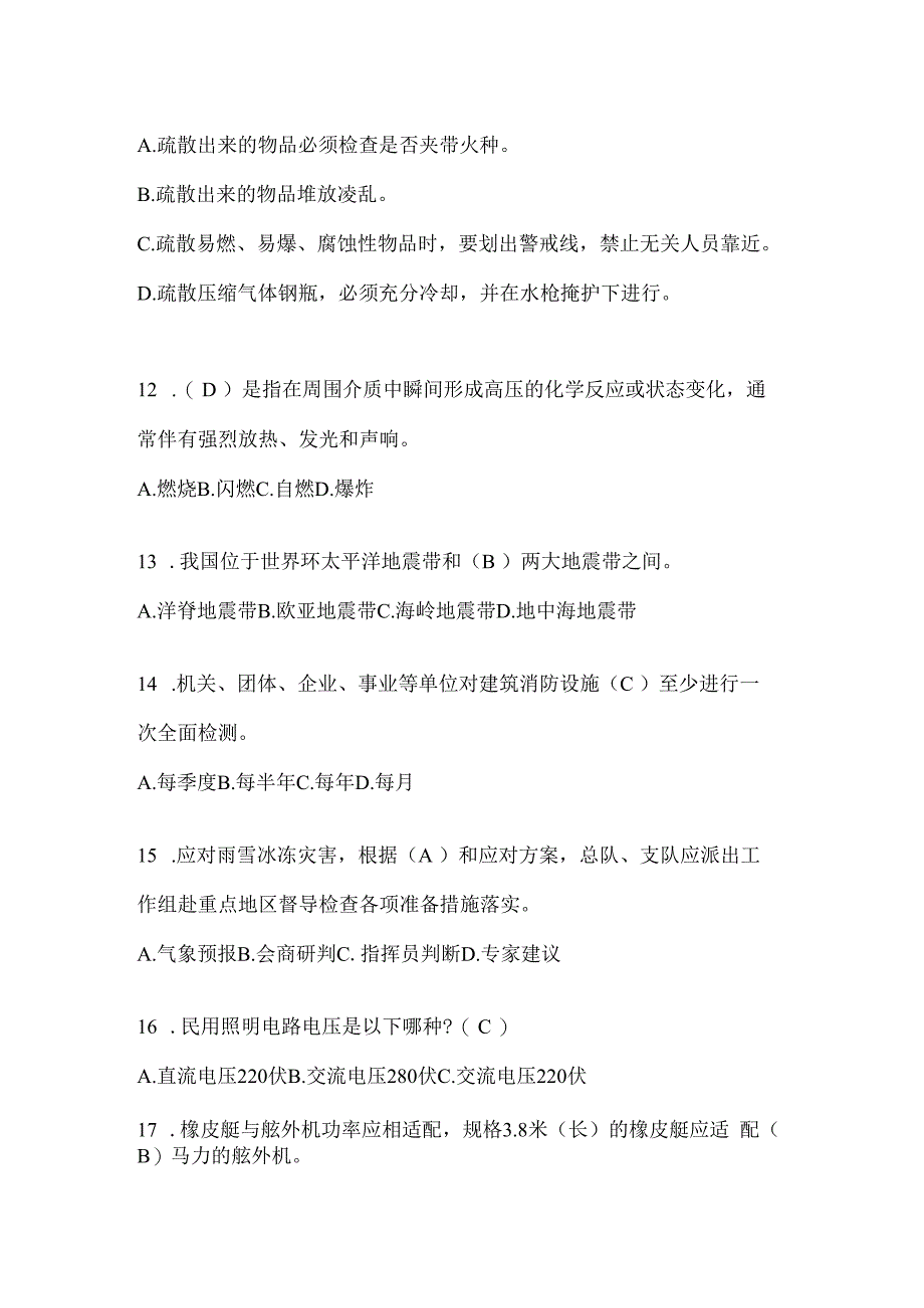 辽宁省鞍山市公开招聘消防员模拟一笔试卷含答案.docx_第3页