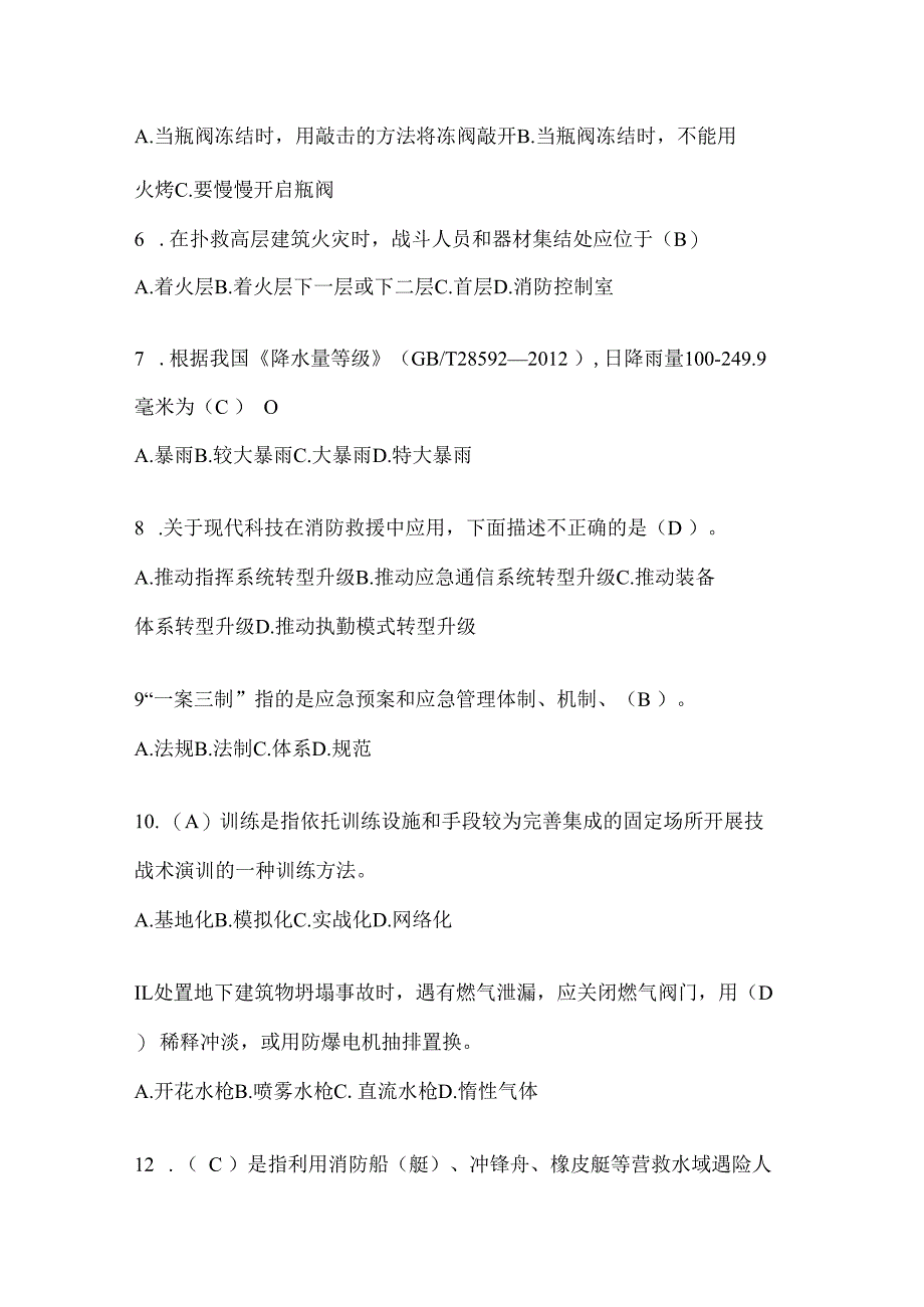 陕西省商洛市公开招聘消防员自考模拟笔试题含答案.docx_第2页