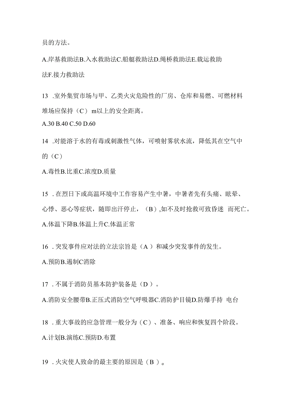 陕西省商洛市公开招聘消防员自考模拟笔试题含答案.docx_第3页