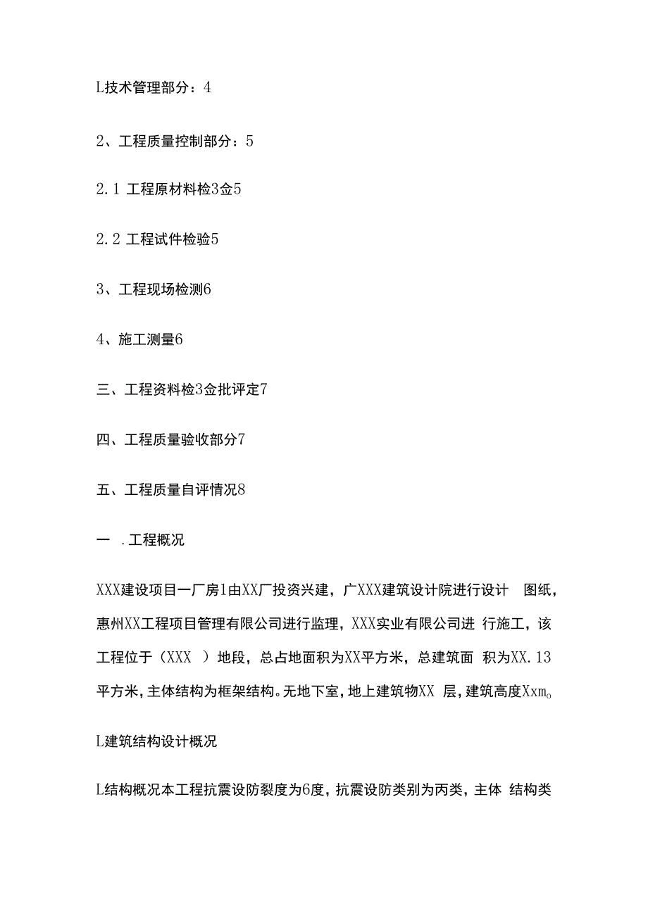 施工方施工总结竣工验收会议发言内容.docx_第2页